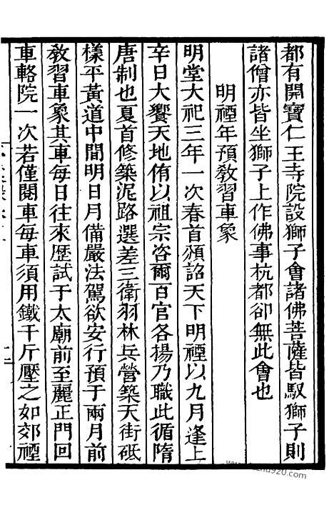 [下载][2_知不足斋丛书_第28集]梦梁录.pdf