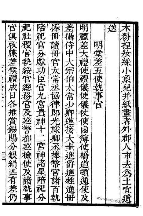 [下载][2_知不足斋丛书_第28集]梦梁录.pdf