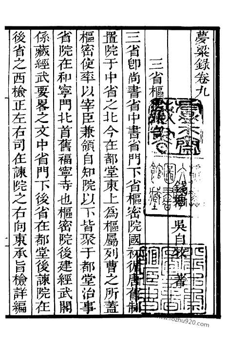 [下载][3_知不足斋丛书_第28集]梦梁录.pdf