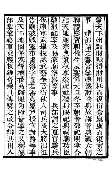 [下载][3_知不足斋丛书_第28集]梦梁录.pdf