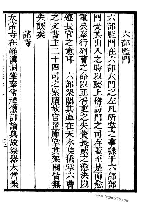 [下载][3_知不足斋丛书_第28集]梦梁录.pdf