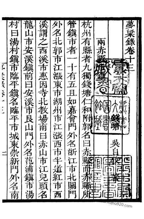 [下载][4_知不足斋丛书_第28集]梦梁录.pdf