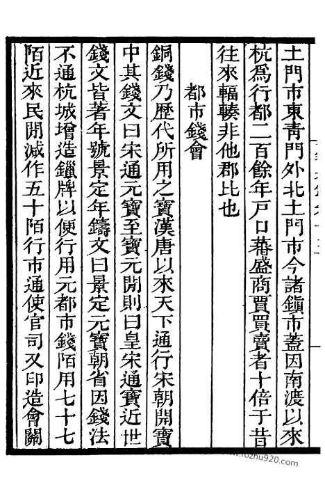 [下载][4_知不足斋丛书_第28集]梦梁录.pdf