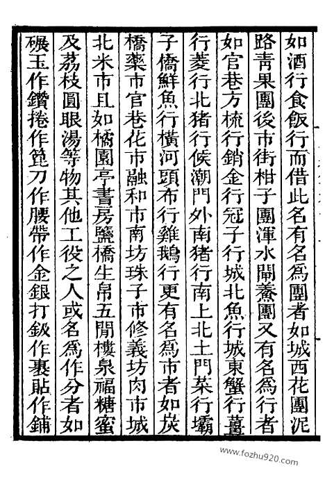 [下载][4_知不足斋丛书_第28集]梦梁录.pdf