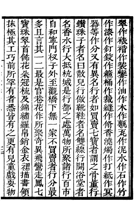 [下载][4_知不足斋丛书_第28集]梦梁录.pdf