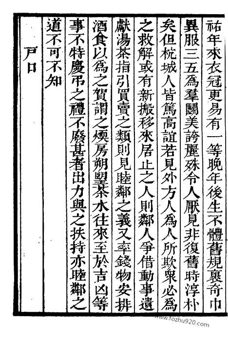 [下载][5_知不足斋丛书_第28集]梦梁录.pdf