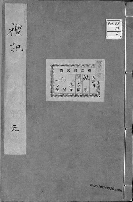 [下载][明.陈邦泰书_明万历时期李登校刻本_五经正文_明万历时期李登校刊]礼记.pdf