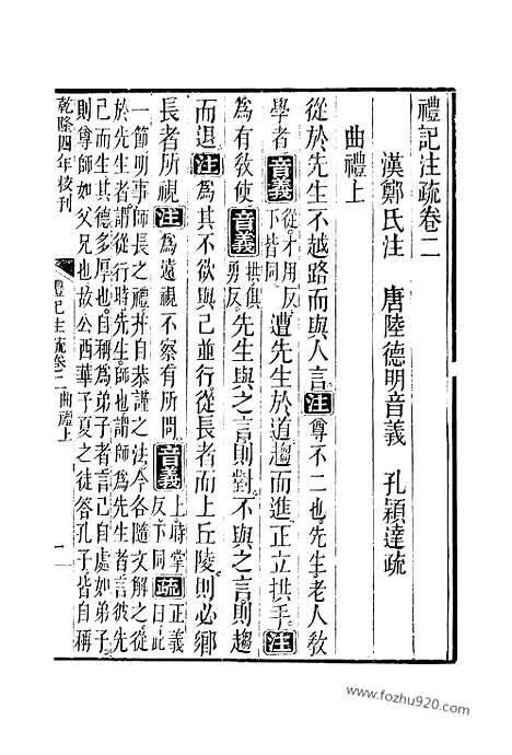 [下载][2_3_十三经_武英殿本_武英殿本十三经]礼记注疏.pdf