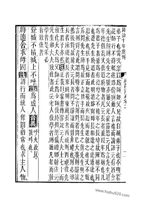 [下载][2_3_十三经_武英殿本_武英殿本十三经]礼记注疏.pdf