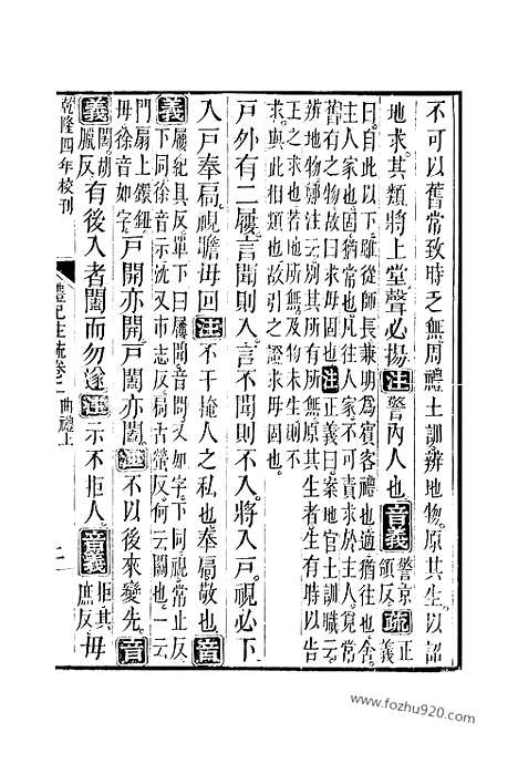 [下载][2_3_十三经_武英殿本_武英殿本十三经]礼记注疏.pdf