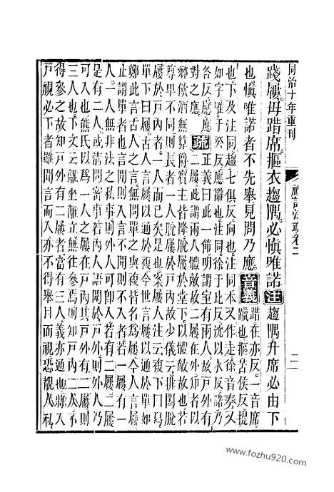 [下载][2_3_十三经_武英殿本_武英殿本十三经]礼记注疏.pdf