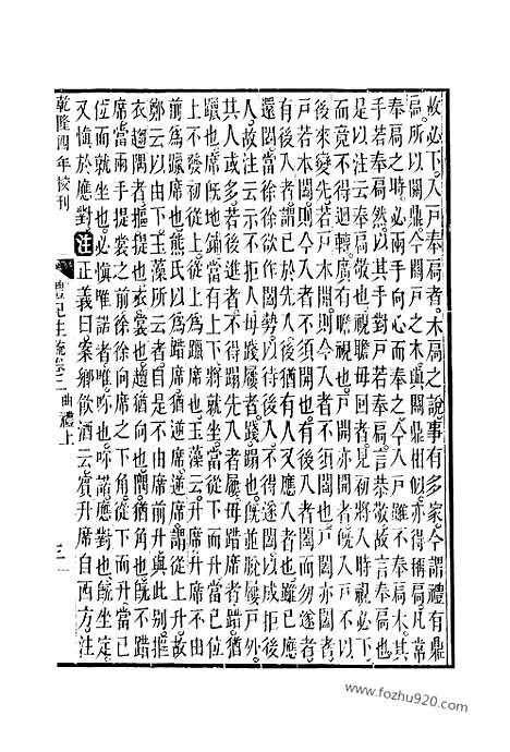 [下载][2_3_十三经_武英殿本_武英殿本十三经]礼记注疏.pdf