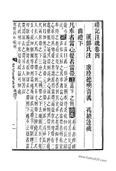 [下载][4_5_十三经_武英殿本_武英殿本十三经]礼记注疏.pdf