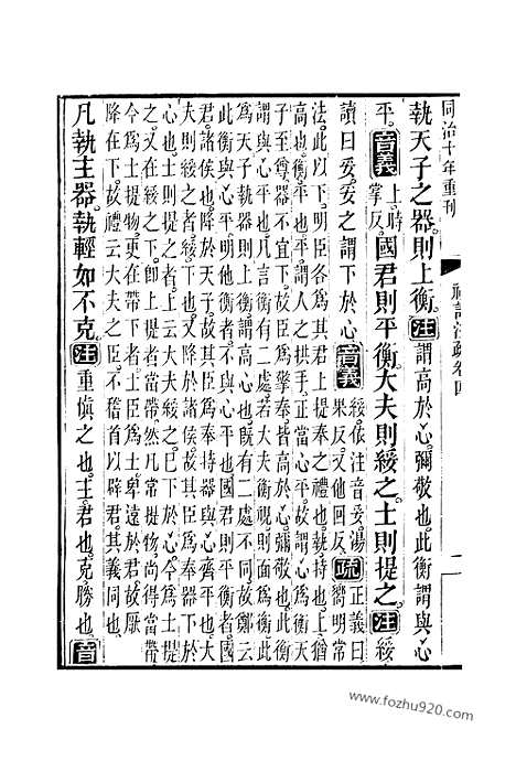 [下载][4_5_十三经_武英殿本_武英殿本十三经]礼记注疏.pdf