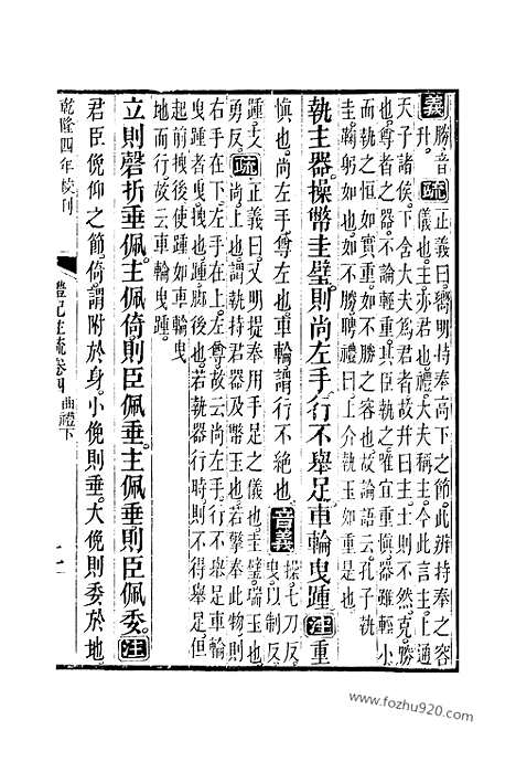 [下载][4_5_十三经_武英殿本_武英殿本十三经]礼记注疏.pdf