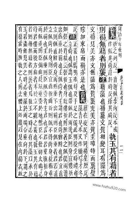 [下载][4_5_十三经_武英殿本_武英殿本十三经]礼记注疏.pdf