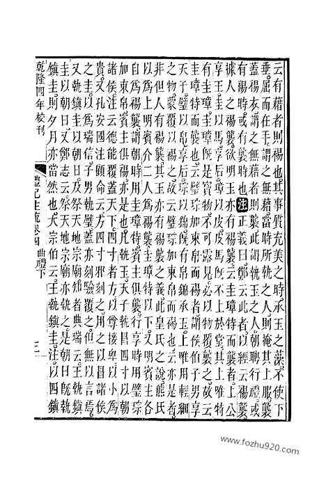 [下载][4_5_十三经_武英殿本_武英殿本十三经]礼记注疏.pdf