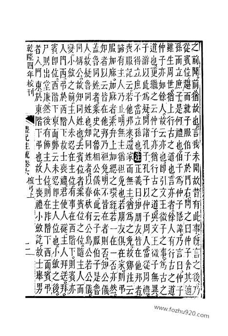 [下载][6_8_十三经_武英殿本_武英殿本十三经]礼记注疏.pdf