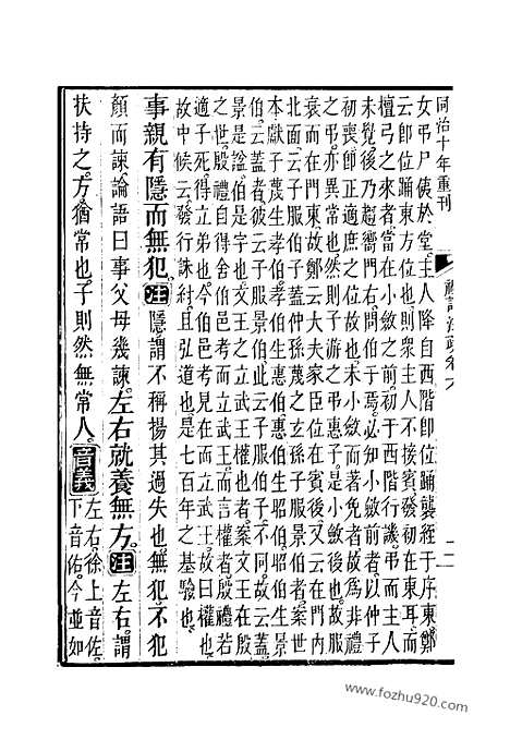 [下载][6_8_十三经_武英殿本_武英殿本十三经]礼记注疏.pdf