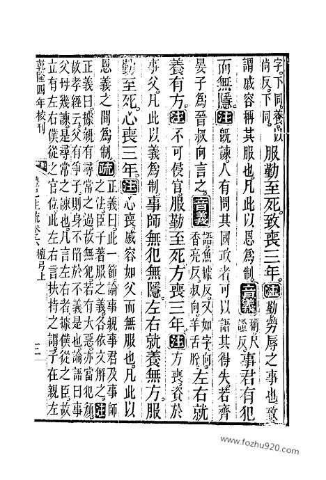 [下载][6_8_十三经_武英殿本_武英殿本十三经]礼记注疏.pdf