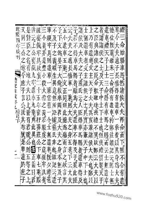 [下载][9_10_十三经_武英殿本_武英殿本十三经]礼记注疏.pdf