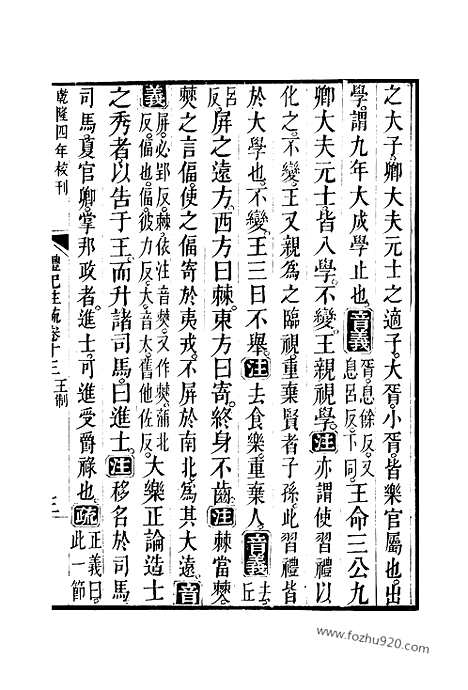 [下载][13_14_十三经_武英殿本_武英殿本十三经]礼记注疏.pdf