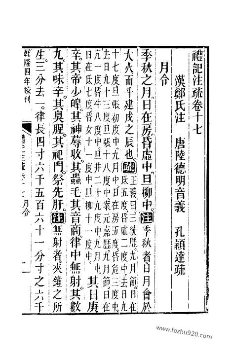 [下载][17_18_十三经_武英殿本_武英殿本十三经]礼记注疏.pdf