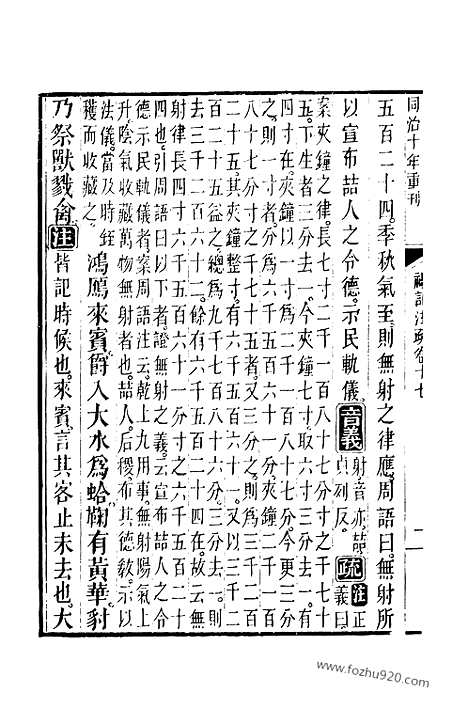 [下载][17_18_十三经_武英殿本_武英殿本十三经]礼记注疏.pdf