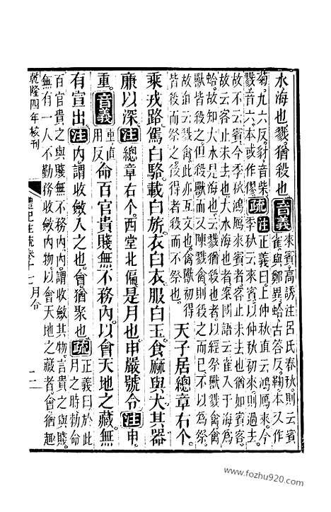 [下载][17_18_十三经_武英殿本_武英殿本十三经]礼记注疏.pdf