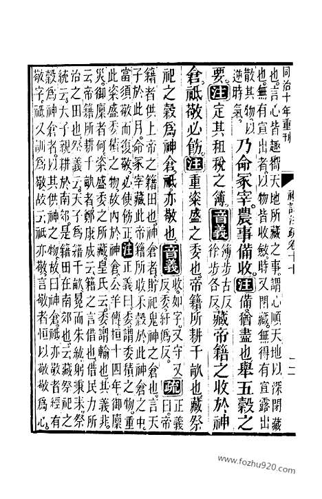 [下载][17_18_十三经_武英殿本_武英殿本十三经]礼记注疏.pdf