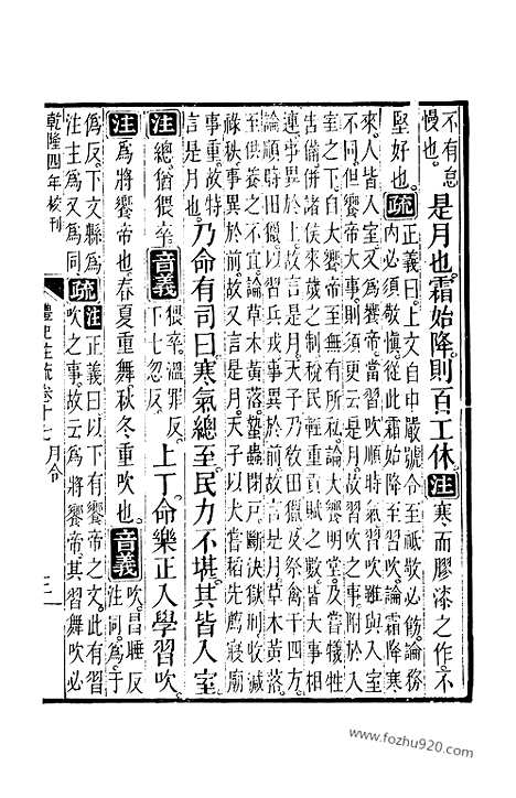 [下载][17_18_十三经_武英殿本_武英殿本十三经]礼记注疏.pdf