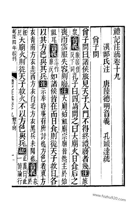 [下载][19_20_十三经_武英殿本_武英殿本十三经]礼记注疏.pdf