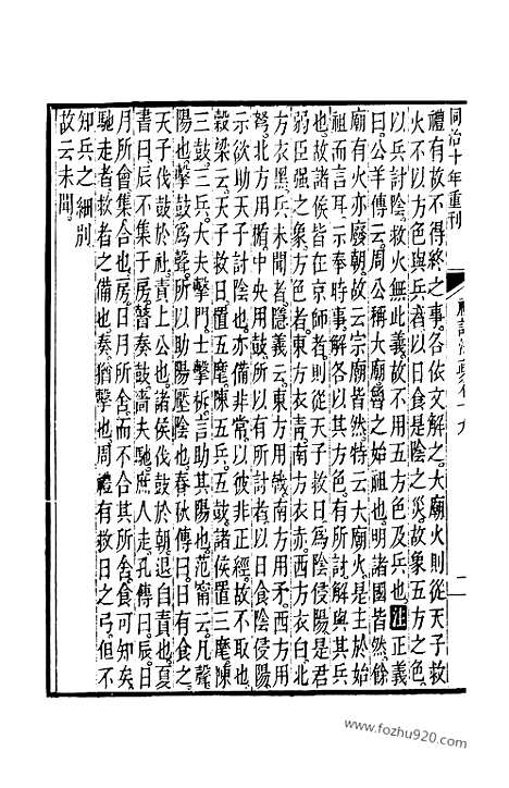 [下载][19_20_十三经_武英殿本_武英殿本十三经]礼记注疏.pdf