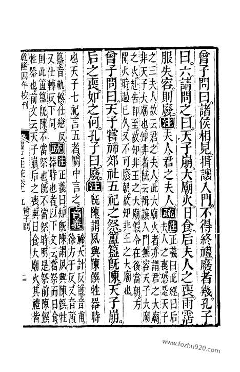 [下载][19_20_十三经_武英殿本_武英殿本十三经]礼记注疏.pdf