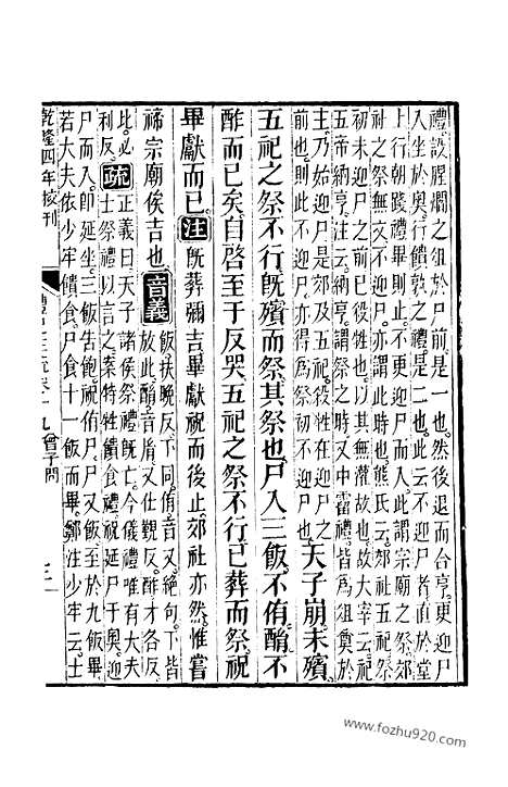 [下载][19_20_十三经_武英殿本_武英殿本十三经]礼记注疏.pdf