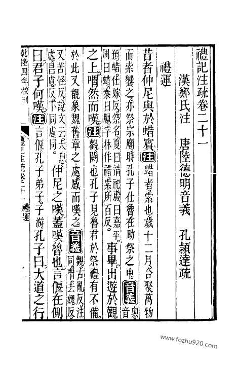 [下载][21_22_十三经_武英殿本_武英殿本十三经]礼记注疏.pdf