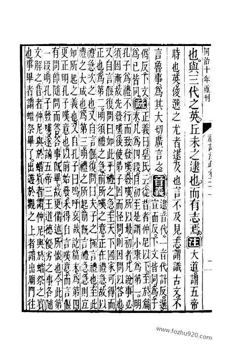 [下载][21_22_十三经_武英殿本_武英殿本十三经]礼记注疏.pdf