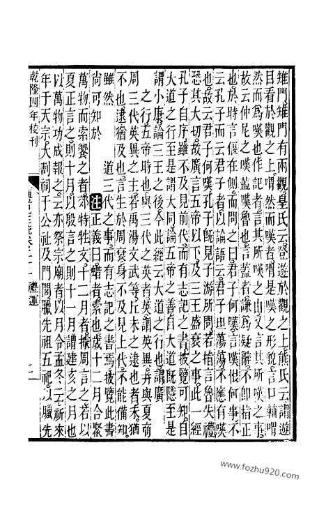 [下载][21_22_十三经_武英殿本_武英殿本十三经]礼记注疏.pdf