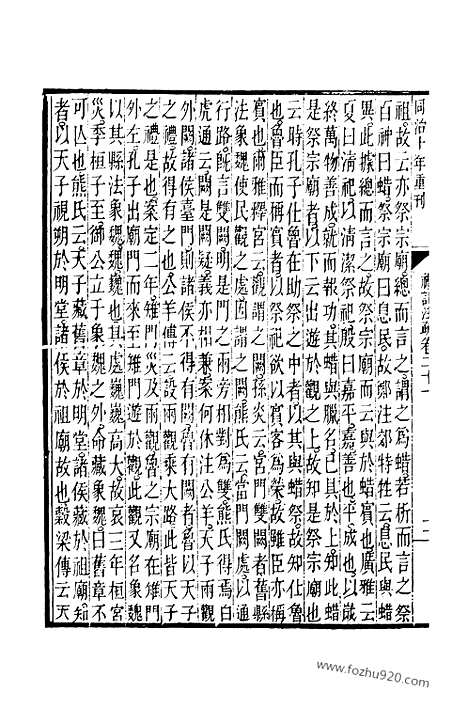 [下载][21_22_十三经_武英殿本_武英殿本十三经]礼记注疏.pdf