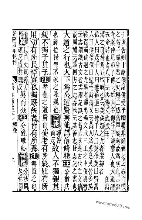 [下载][21_22_十三经_武英殿本_武英殿本十三经]礼记注疏.pdf