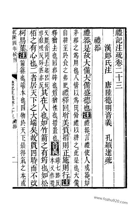 [下载][23_24_十三经_武英殿本_武英殿本十三经]礼记注疏.pdf