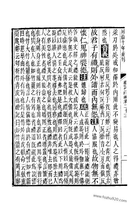 [下载][23_24_十三经_武英殿本_武英殿本十三经]礼记注疏.pdf