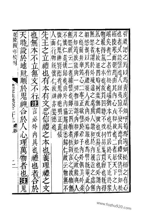 [下载][23_24_十三经_武英殿本_武英殿本十三经]礼记注疏.pdf