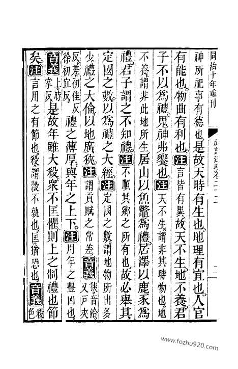 [下载][23_24_十三经_武英殿本_武英殿本十三经]礼记注疏.pdf