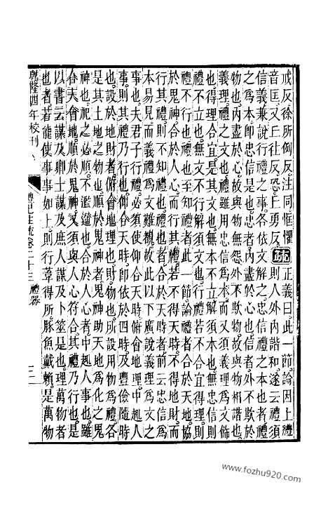 [下载][23_24_十三经_武英殿本_武英殿本十三经]礼记注疏.pdf