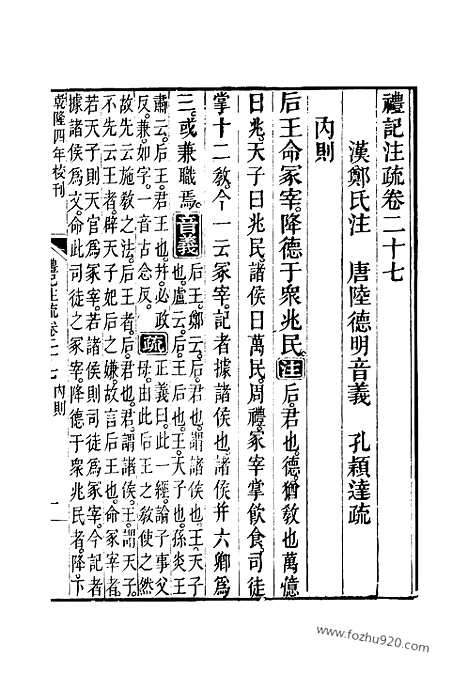 [下载][27_28_十三经_武英殿本_武英殿本十三经]礼记注疏.pdf