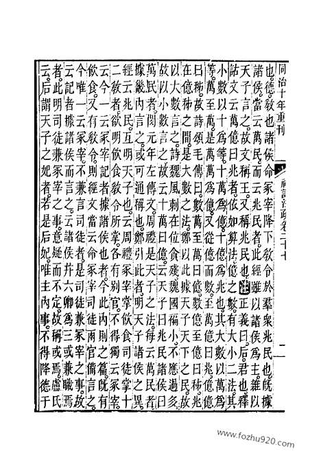 [下载][27_28_十三经_武英殿本_武英殿本十三经]礼记注疏.pdf