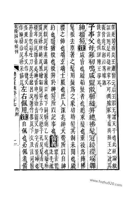 [下载][27_28_十三经_武英殿本_武英殿本十三经]礼记注疏.pdf