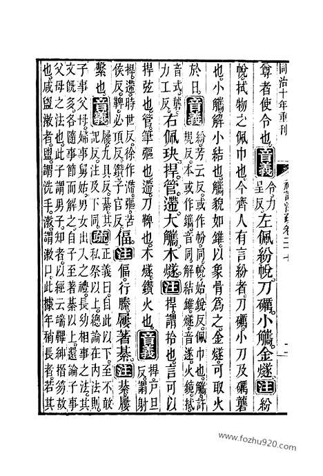 [下载][27_28_十三经_武英殿本_武英殿本十三经]礼记注疏.pdf