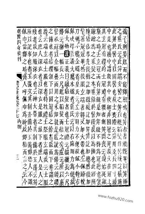 [下载][27_28_十三经_武英殿本_武英殿本十三经]礼记注疏.pdf